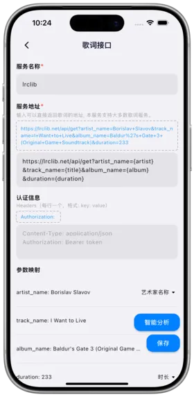 第三方歌词设置 1