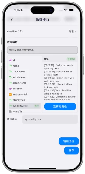 第三方歌词设置 2