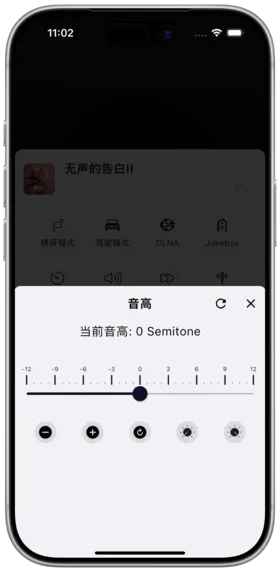 音高控制