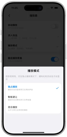 播放模式设置