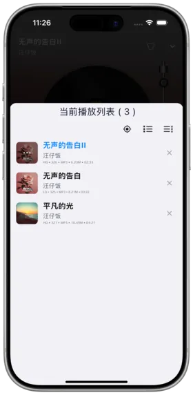 播放队列管理