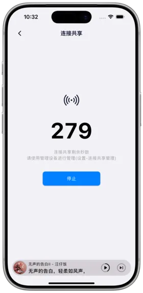 连接共享