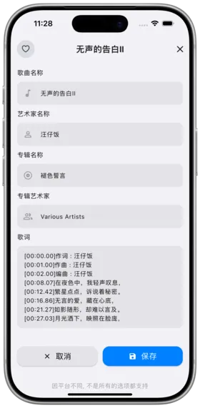 修改歌曲元数据
