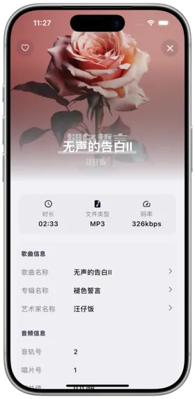 歌曲信息